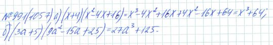 Ответ к задаче № 991 (1057) - Рабочая тетрадь Макарычев Ю.Н., Миндюк Н.Г., Нешков К.И., гдз по алгебре 7 класс